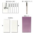 画像3: キ-S104 ながとや 金封3点セット(不祝儀金封・ふくさ・筆ペン)弔事・法要用 (3)