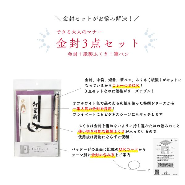 画像2: キ-S104 ながとや 金封3点セット(不祝儀金封・ふくさ・筆ペン)弔事・法要用 (2)