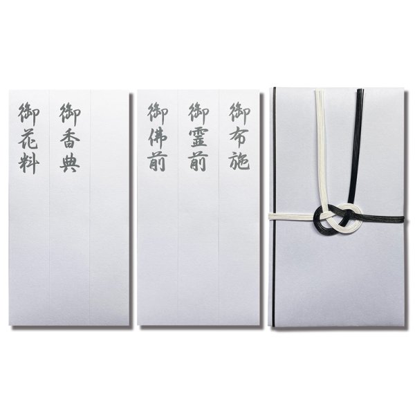 画像2: キ-445　ながとや　仏金封　黒白5本仏金封（6種短冊入） (2)