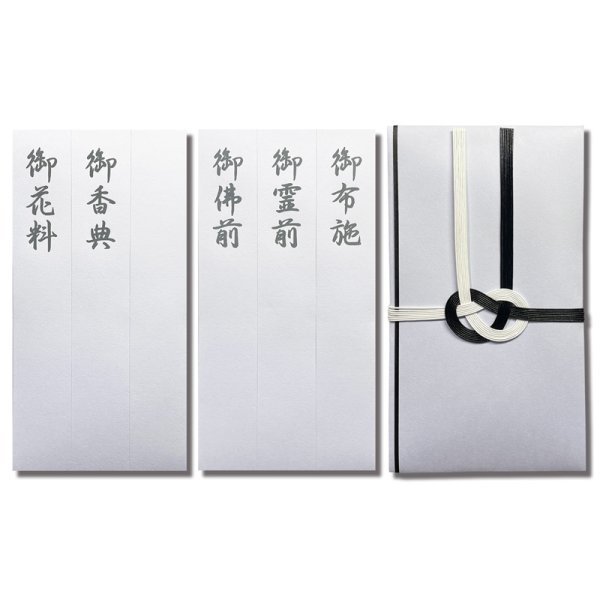 画像2: キ-446 ながとや 仏金封 黒白7本仏金封(6種短冊入) (2)