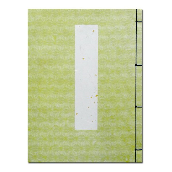 画像2: ホ-5G　ながとや　美術芳名帳 ５行罫　グリーン (2)