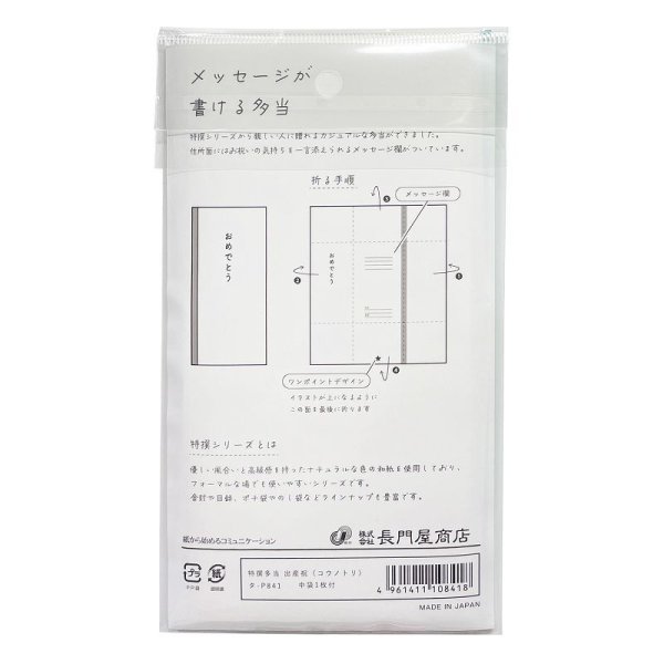 画像3: タ-P841 ながとや 特撰多当 ご出産祝(コウノトリ) (3)