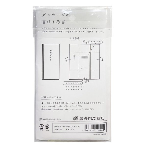 画像3: タ-P844 ながとや 特撰多当 誕生日祝(スイーツ) (3)