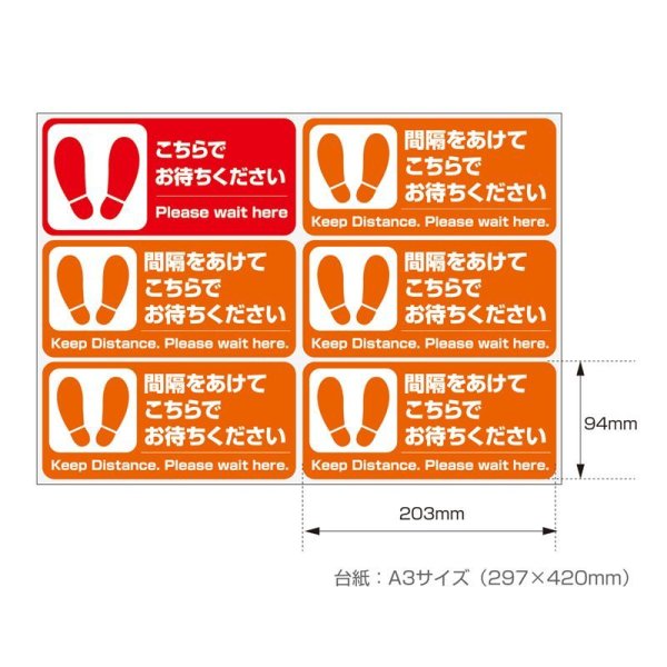 画像4: Nagatoya フロア誘導シール【ソーシャルディスタンス　ショート】203×94mm 1シート6片 FN410 (4)