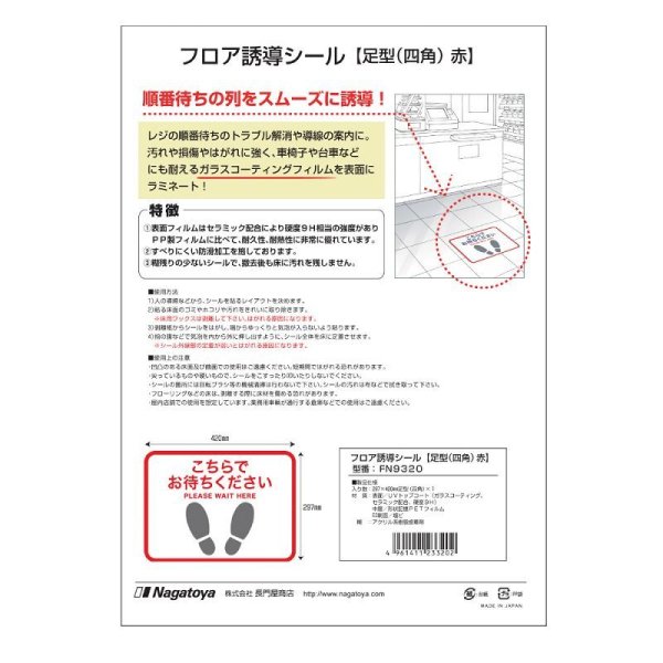 画像4: Nagatoya フロア誘導シール【足型四角（A3）赤】 FN9320 (4)