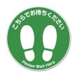 画像1: Nagatoya フロア誘導シール【足型丸 緑】 FN9429 (1)