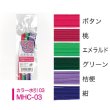 画像2: Nagatoya カラー水引セットMHC-03(ボタン・桃・エメラルド・グリーン・桔梗・紺)約90cm　60本入り(6色×各10本) (2)