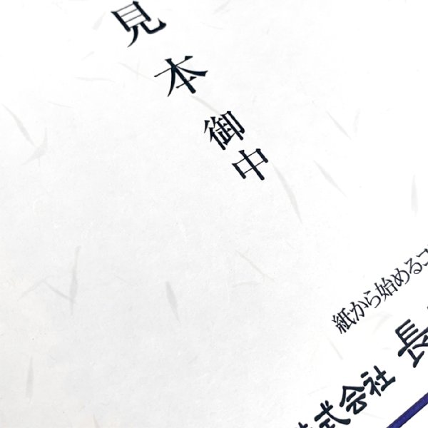 画像5: ナフ-051 和み紙封筒(プリンタ対応) 角形2号 大礼 しろ 50枚入 (5)