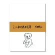 画像1: WN0011　W&N ミニ和紙封筒 5枚アソート (1)