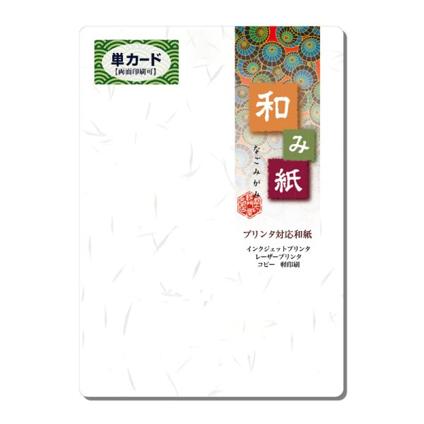 画像1: ナ-745 プリンタ対応厚漉和紙 和み紙 大礼 A6サイズ 単カード（角丸） しろ 50枚 (1)