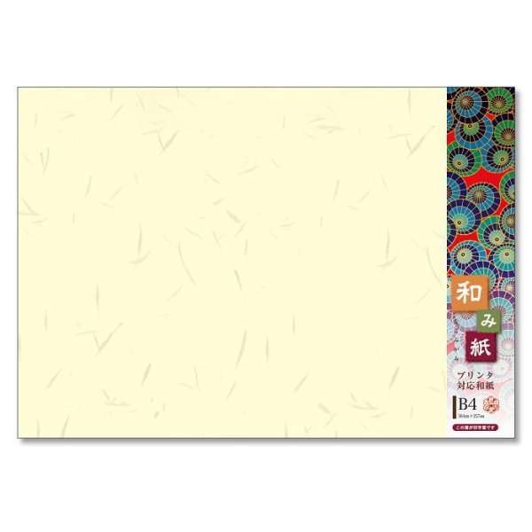 画像1: ナ-772 プリンタ対応厚漉和紙 和み紙 B4 大礼 とりのこ 20枚 (1)
