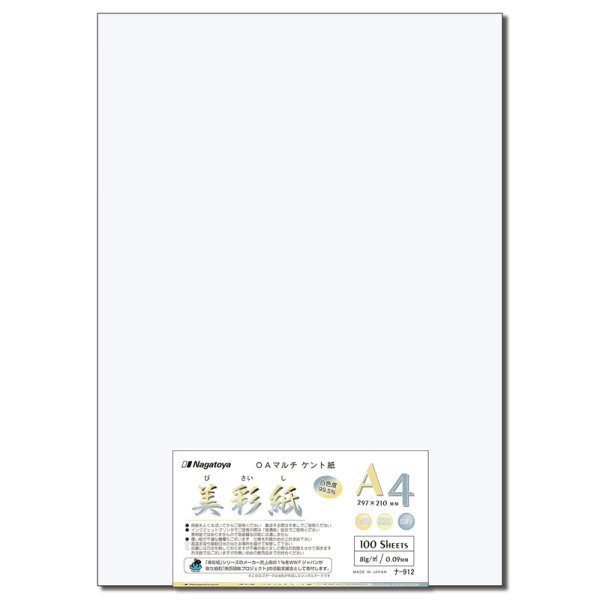 画像1: ナ-912 OAマルチケント紙 美彩紙 A4(ホワイト)中厚口相当 81g  100枚 (1)