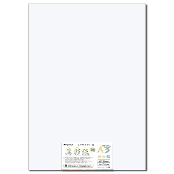 画像1: ナ-914 OAマルチケント紙 美彩紙 A3(ホワイト)中厚口相当 81g  100枚 (1)