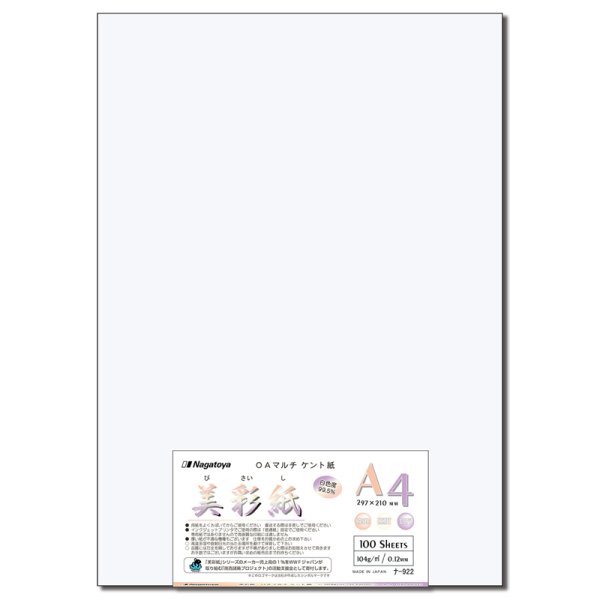 画像1: ナ-922 OAマルチケント紙 美彩紙 A4(ホワイト)厚口相当 104g  100枚 (1)