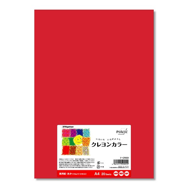 画像1: ナ-CR001　色画用紙　クレヨンカラー A4 あか 20枚 (1)