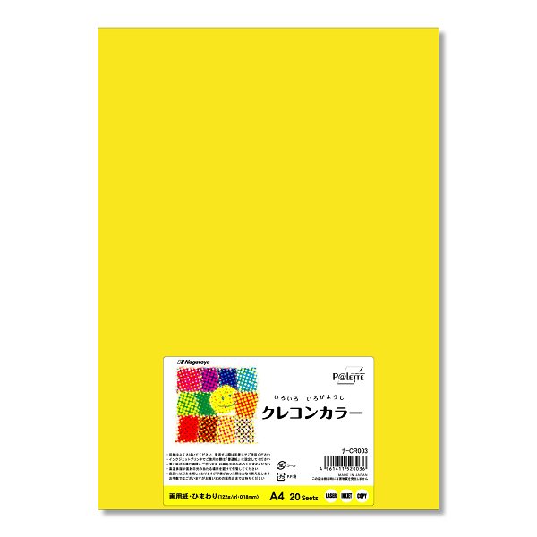 画像1: ナ-CR003　色画用紙　クレヨンカラー A4 ひまわり 20枚 (1)