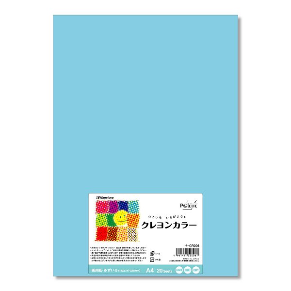 画像1: ナ-CR006　色画用紙　クレヨンカラー A4 みずいろ 20枚 (1)