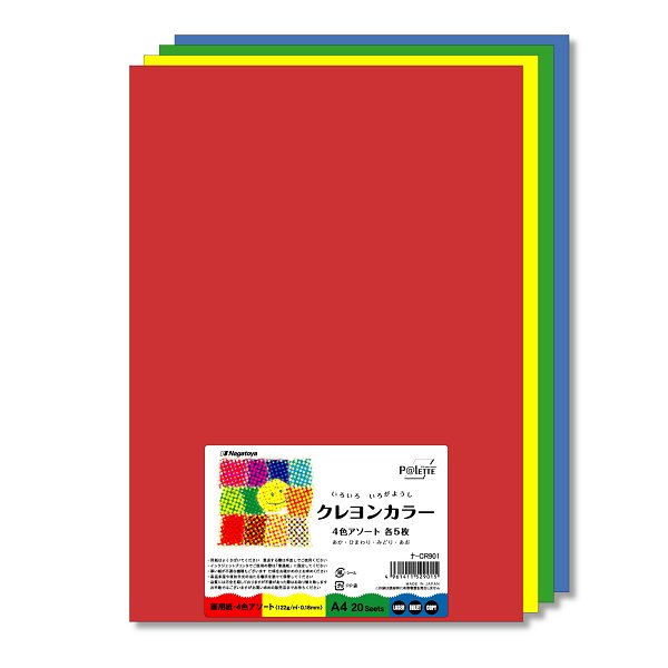 画像1: ナ-CR901　色画用紙　クレヨンカラー A4 4色アソート（あか・あお・ひまわり・みどり各5枚）計20枚 (1)