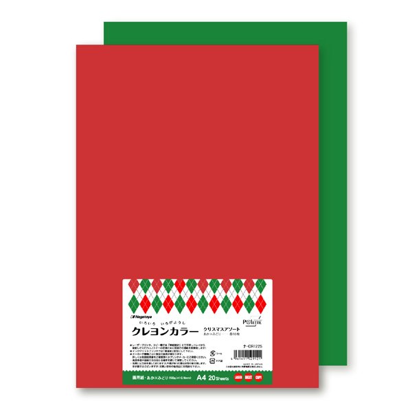 画像1: ナ-CR1225　色画用紙　クレヨンカラー A4 クリスマスアソート（あか・みどり各色10枚）計20枚 (1)