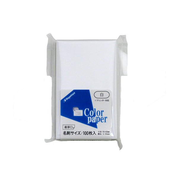 画像1: ナ-9501　カラーペーパー名刺サイズ（154g/m2）　白　100枚パック (1)
