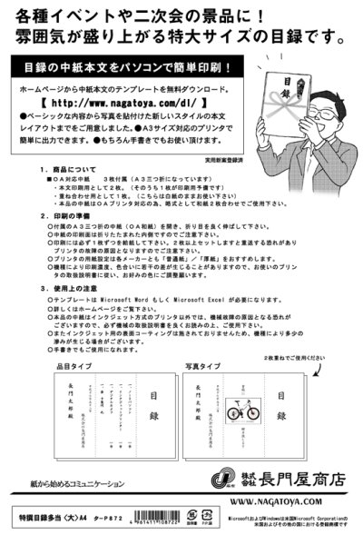 画像1: タ-P872　ながとや イベント用目録 プリンタ対応 多当型 特大（A4サイズ）