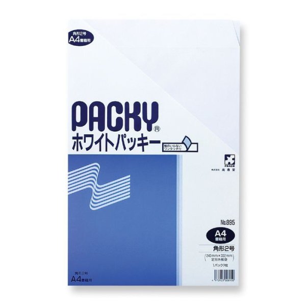 画像1: No.895　ホワイトパッキー 角形2号(テープ付) 7枚パック入 (1)