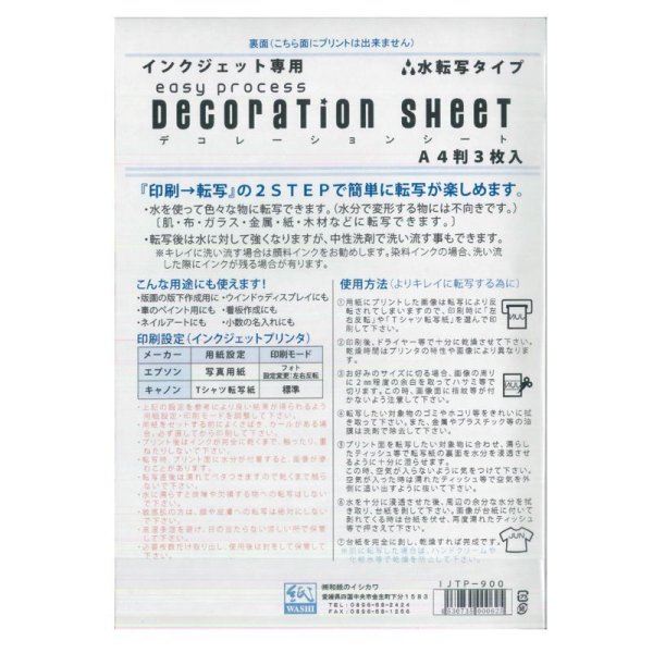 画像2: 水転写タイプ デコレーションシート A4 3枚入（インクジェット専用） (2)