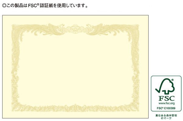 画像1: タカ印 OA賞状用紙 B4判 クリーム地 縦書き用 10枚入 10-1077 (1)