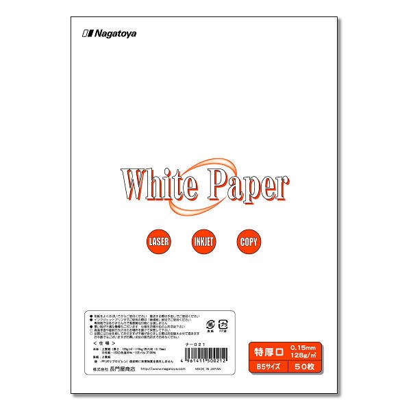 画像1: ナ-021 マルチ用紙 White Paper（ホワイトペーパー）B5 特厚口 50枚パック (1)