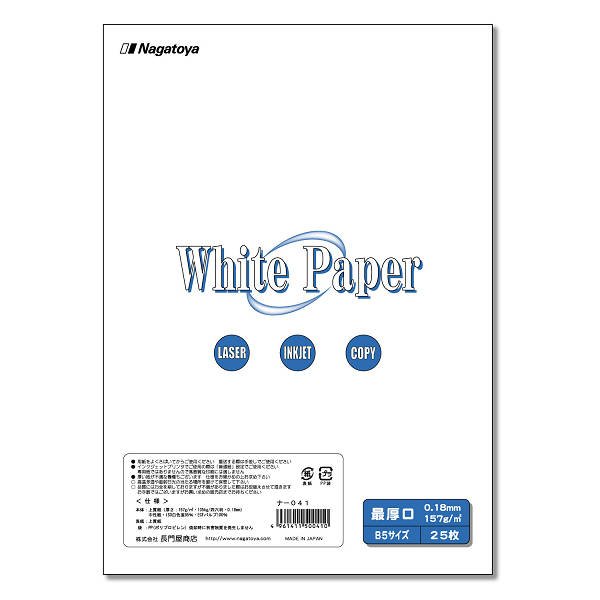 画像1: ナ-041 マルチ用紙 White Paper（ホワイトペーパー）B5 最厚口 25枚パック 20冊セット（計500枚） (1)
