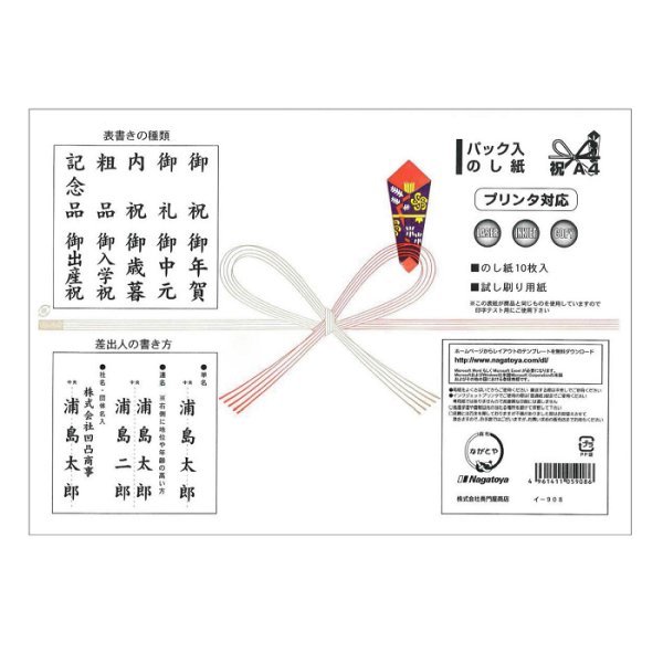 画像1: イ-908　ながとや　パック入のし紙　祝　A4判　10枚 (1)