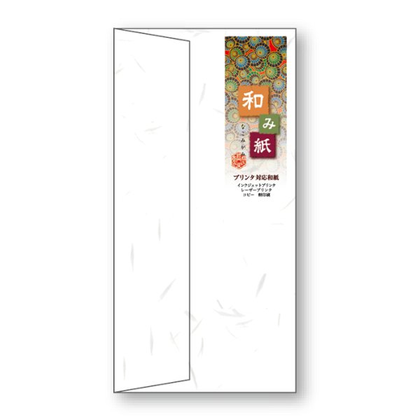 画像1: ナフ-311　和み紙封筒（プリンタ対応） DLサイズ　しろ　10枚入 (1)