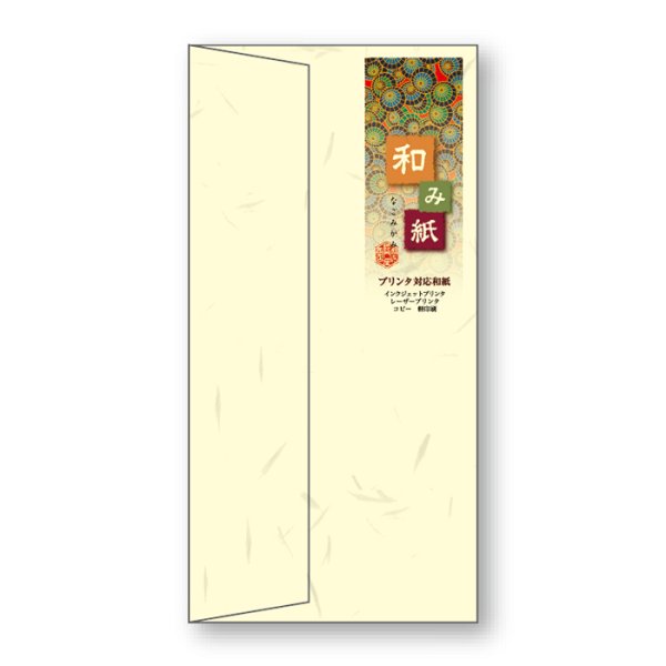 画像1: ナフ-312　和み紙封筒（プリンタ対応） DLサイズ　とりのこ　10枚入 (1)