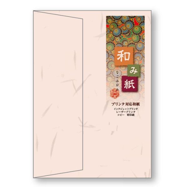 画像1: ナフ-414　和み紙封筒（プリンタ対応） 洋形2号　さくら　10枚入 (1)