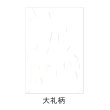 画像4: ナ-S61 Nagatoya 和紙ラベル 大礼柄 はがきサイズ１面 20シート入 (4)