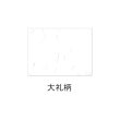 画像4: ナ-S62 Nagatoya 和紙ラベル 大礼柄 はがきサイズ２面付 20シート入（40片分） (4)