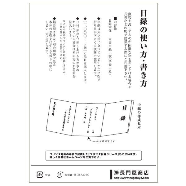 ユ-090　ながとや　目録 （大サイズ） ポリ入