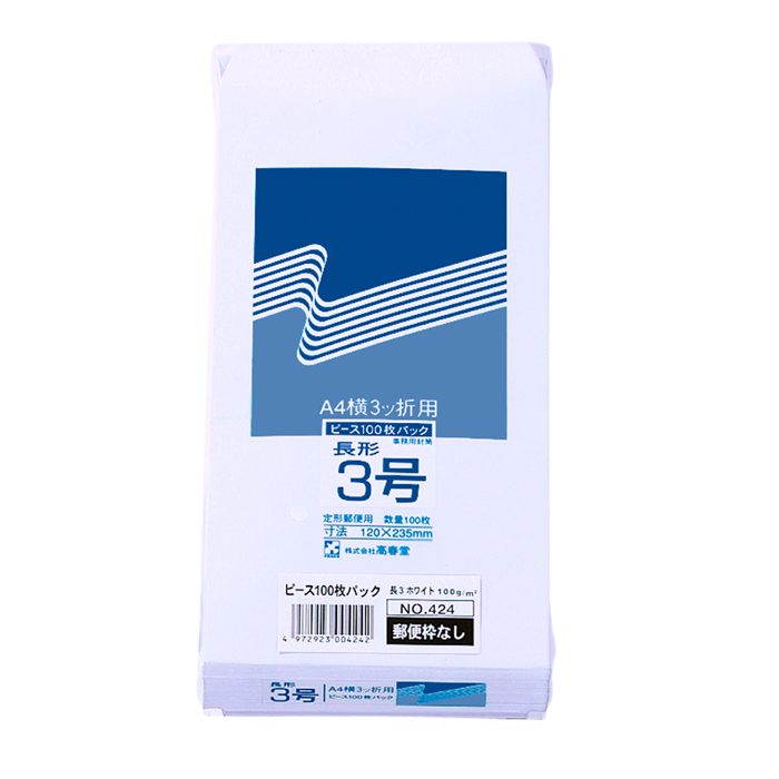 No.424 ホワイト 長形3号 100枚パック入 - 【Nagatoyaオンラインストア