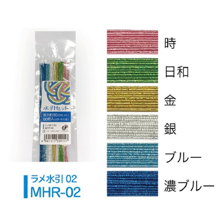 Nagatoya ラメ水引セットMHR-02(時・日和・金・銀・ブルー・濃ブルー)約90cm　60本入り(6色×各10本)