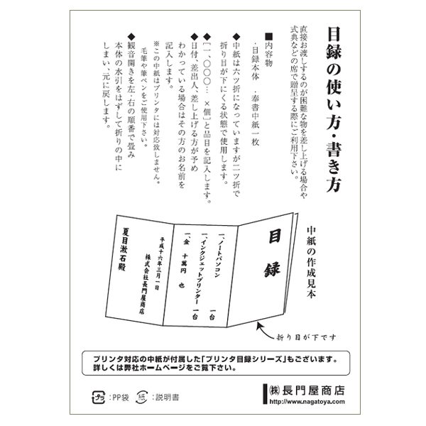 ユ-089 ながとや 目録 （中サイズ） - 【Nagatoyaオンラインストア